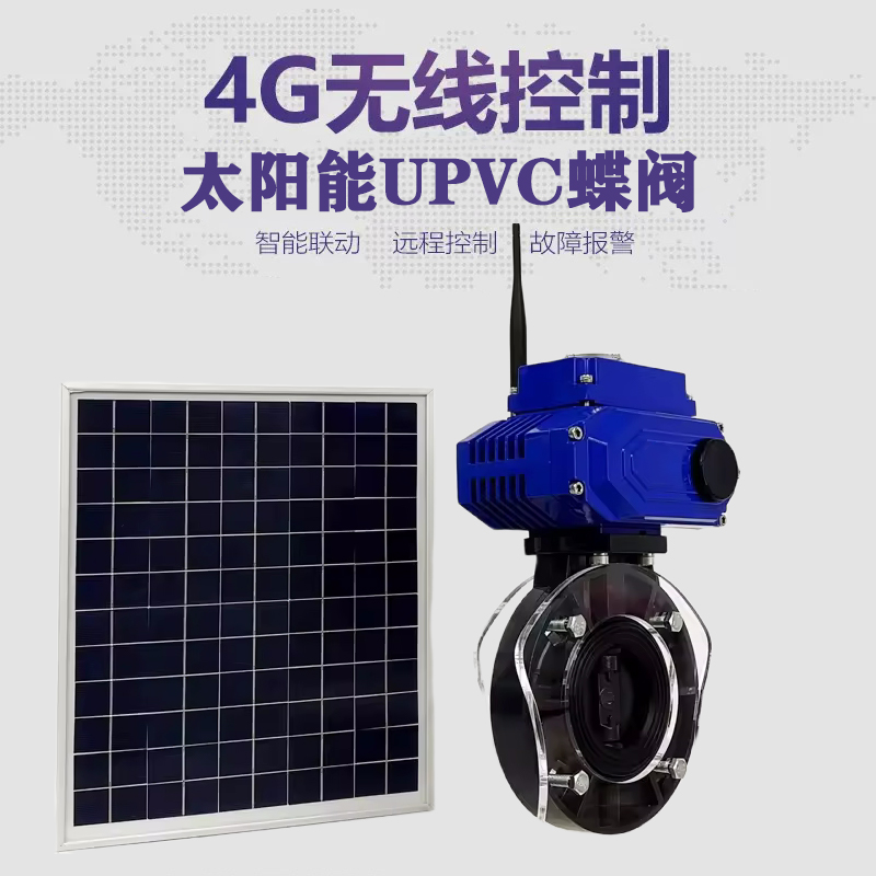 宜州皓久 无线太阳能远程控制蝶阀 光伏板发电 精准控制 开关迅速 农田灌溉